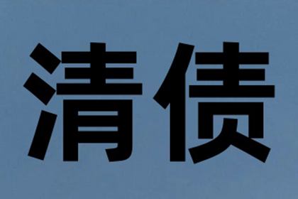 霸州讨债公司