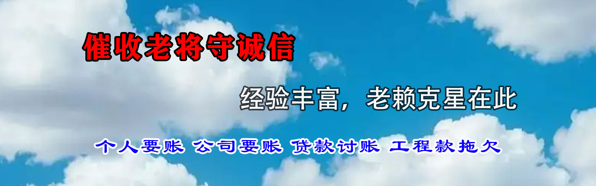 霸州讨债公司