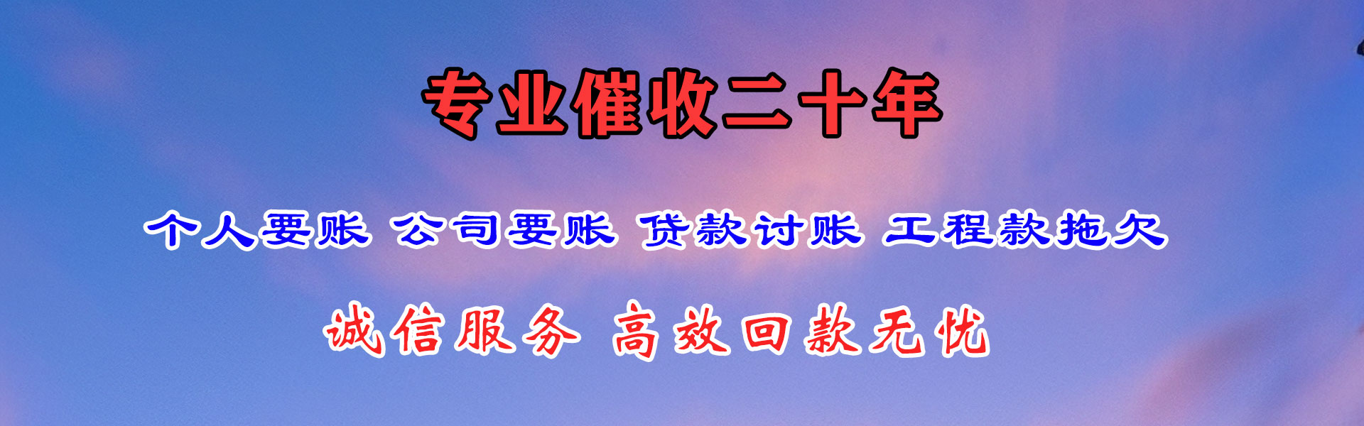霸州清账公司